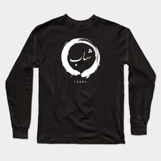 young Long Sleeve T-Shirt